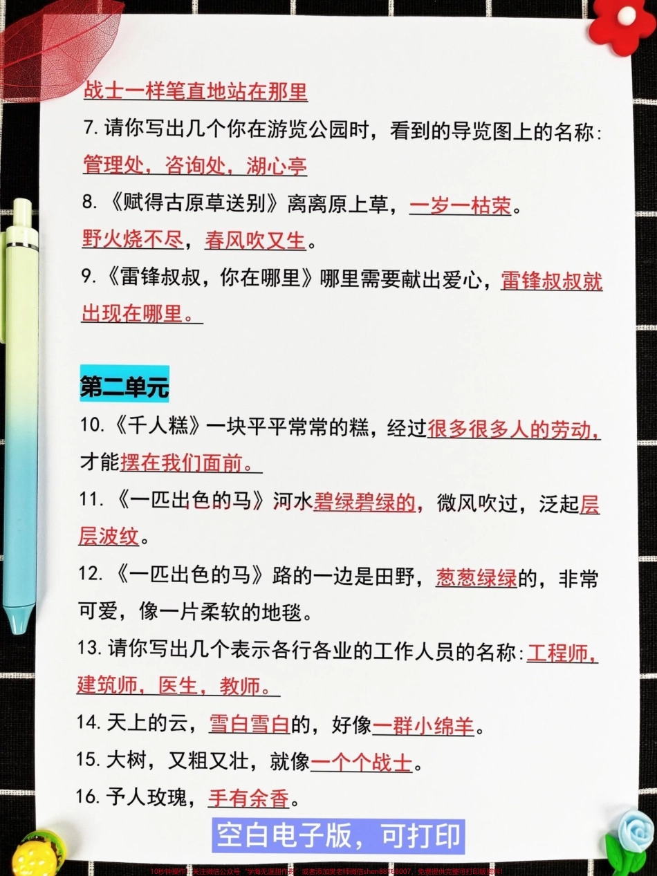 二年级下册语文期中复习(按课文内容填空）资料其中包含了1-4单元的课文内容填空此外还有空白版可以打印出来让孩子练习#家长收藏孩子受益 #二年级 #二年级语文下册 #二年级下册语文 #二年级语文.pdf_第3页