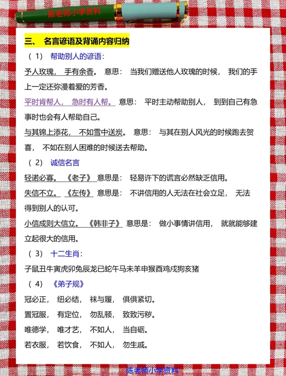 二年级下册语文全册重点难点资料必背重点都在这里！一共12页可打印,全是考试必考重点知识点！老师精心整理给孩子打印出来记一记！#二年级语文 #二年级下册语文 #二年级下册 #二年级语文预习 #二年级语文下册.pdf_第3页