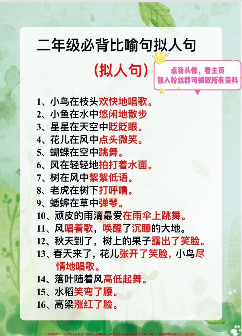 二年级语文必背比喻句、拟人句快打印出来每天读一读吧#二年级上册语文 #比喻句专项训练 #拟人句 #二年级.pdf_第2页