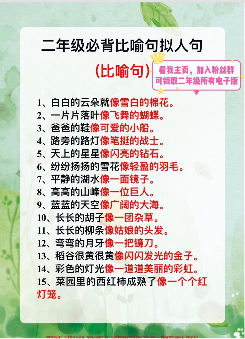 二年级语文必背比喻句、拟人句快打印出来每天读一读吧#二年级上册语文 #比喻句专项训练 #拟人句 #二年级.pdf_第3页