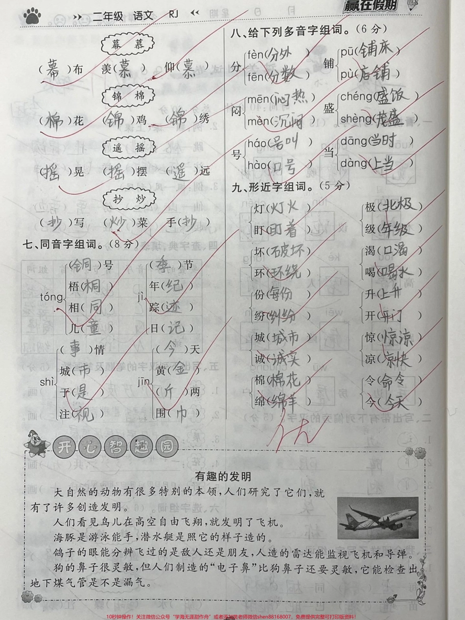 二年级语文期末总复习基础重点必考词语句子#知识分享 #二年级#教育 #家长收藏孩子受益 #期末考试.pdf_第2页