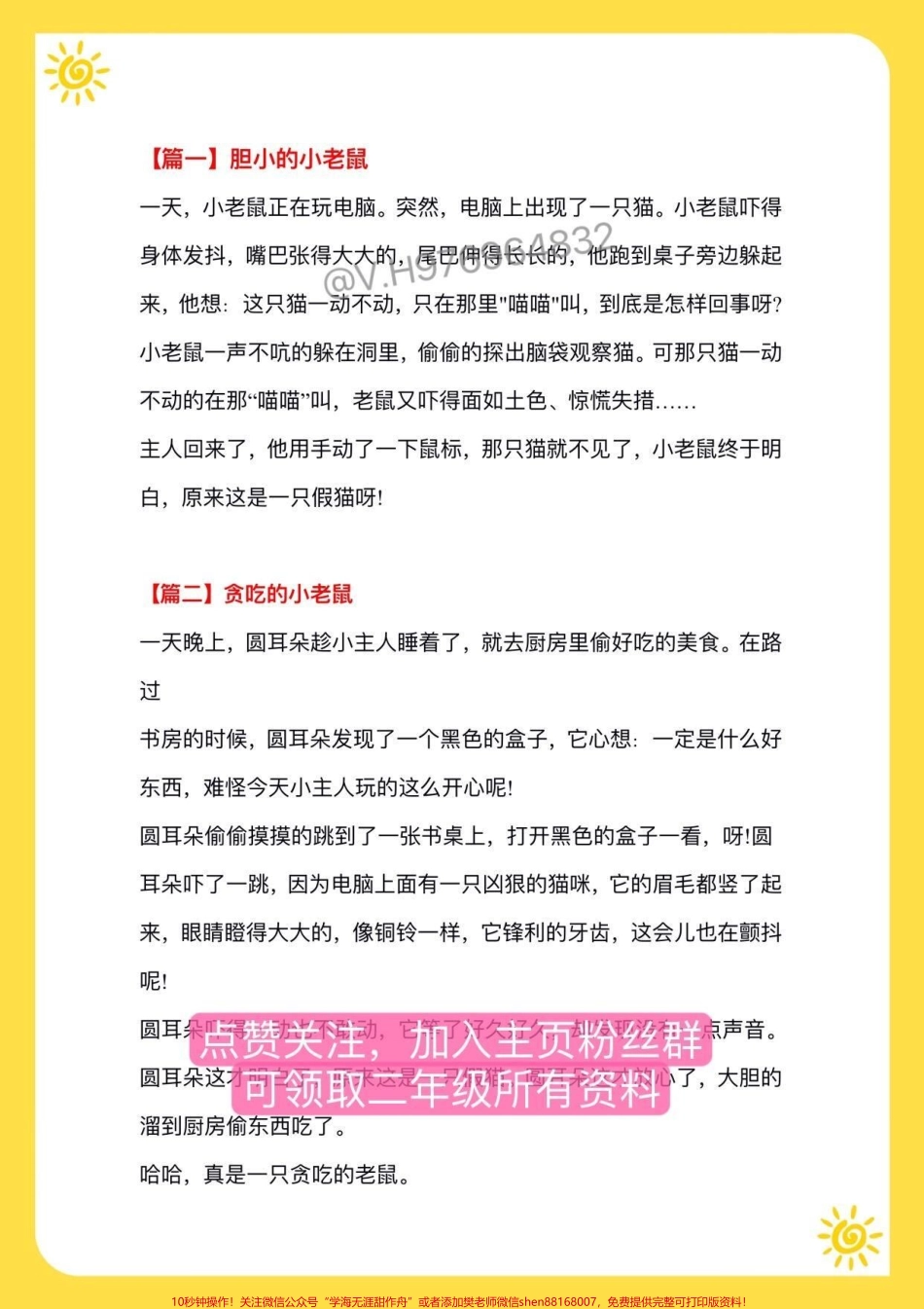 二年级语文上册 第七单元【必考】看图写话打印出来给孩子读一读吧#二年级上册语文 #看图写话 #二年级 #二年级语文上册 #家长收藏孩子受益.pdf_第2页