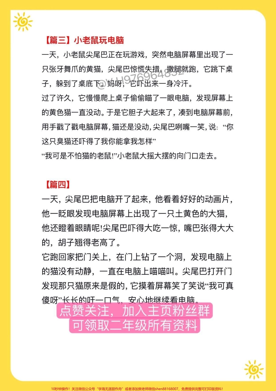 二年级语文上册 第七单元【必考】看图写话打印出来给孩子读一读吧#二年级上册语文 #看图写话 #二年级 #二年级语文上册 #家长收藏孩子受益.pdf_第3页