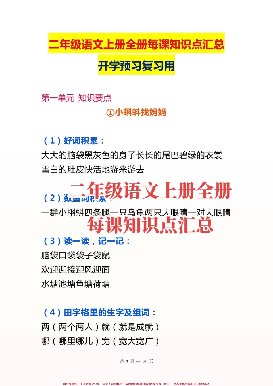 二年级语文上册每课知识点汇总二上语文每课知识点汇总#二年级语文 #感谢抖音我要上热门.pdf_第1页