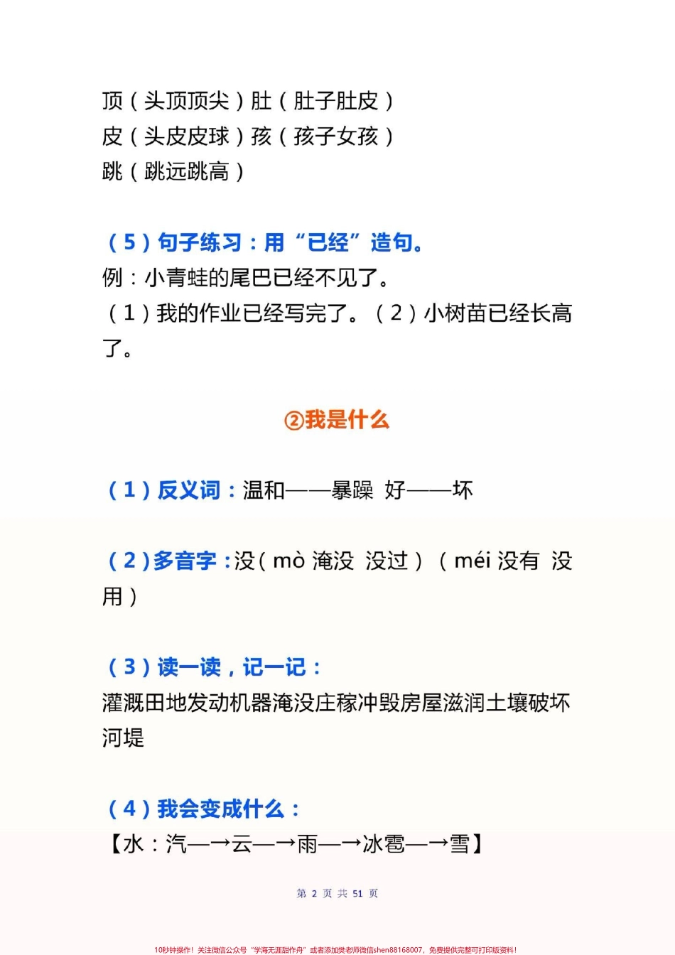 二年级语文上册每课知识点汇总二上语文每课知识点汇总#二年级语文 #感谢抖音我要上热门.pdf_第2页