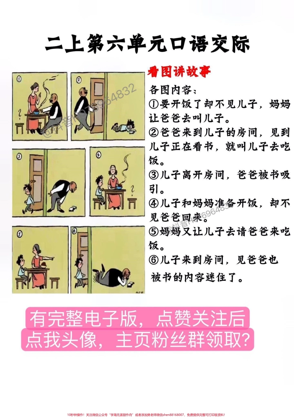 二年级语文上册二年级语文上册【必考】看图写话——《父与子》打印出来给孩子读一读吧#二年级语文上册 #二年级#父与子 #二年级语文 #看图写话.pdf_第2页