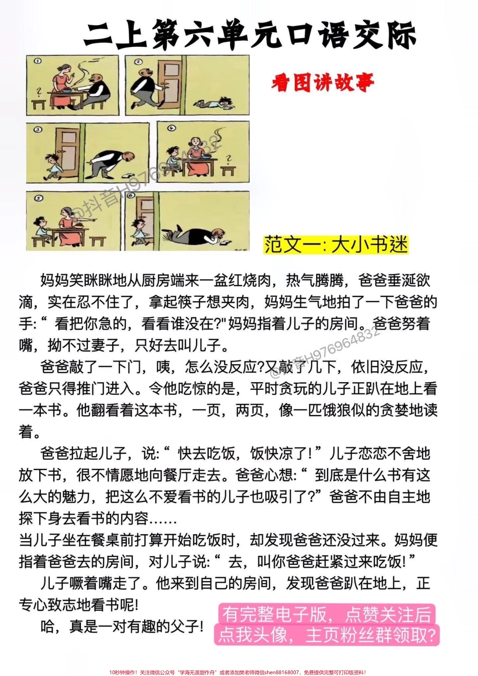 二年级语文上册二年级语文上册【必考】看图写话——《父与子》打印出来给孩子读一读吧#二年级语文上册 #二年级#父与子 #二年级语文 #看图写话.pdf_第3页