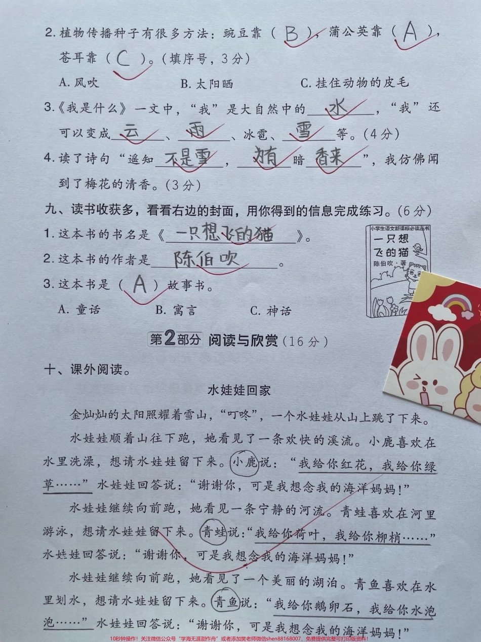 二年级语文上册单元测试卷第一单元综合测试二年级语文上册单元测试卷第一单元综合测试#单元测试卷 #人教版 #丢出一条图文锦囊 #二年级 #二年级上册语文.pdf_第3页