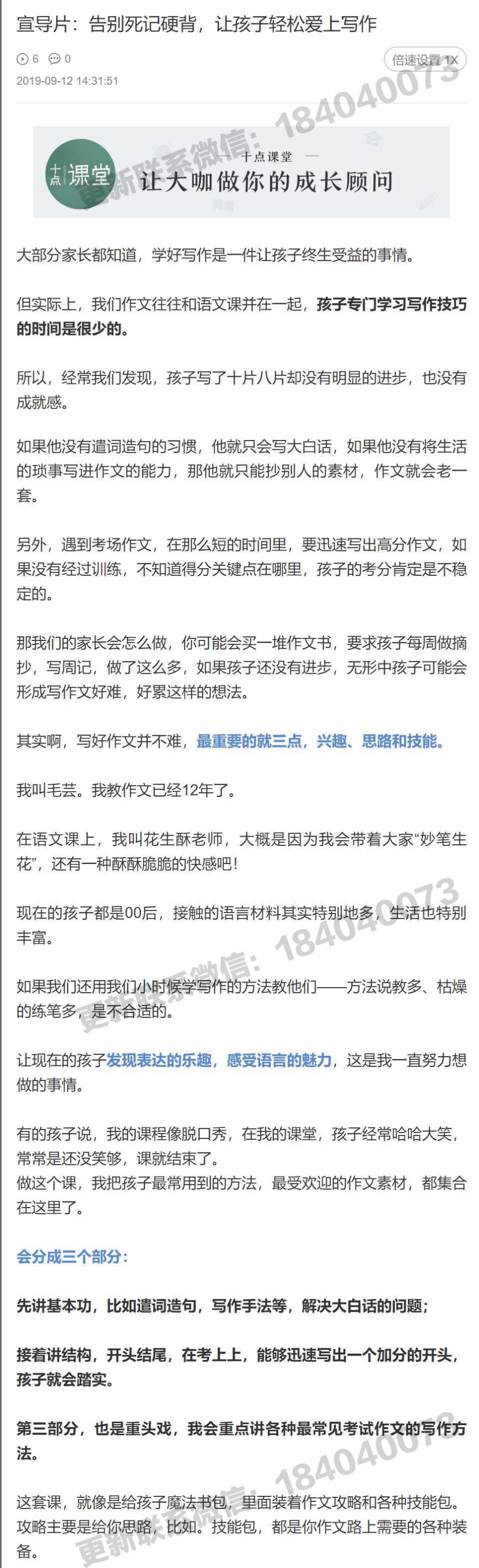 00宣导片：告别死记硬背让孩子轻松爱上写作.pdf_第1页