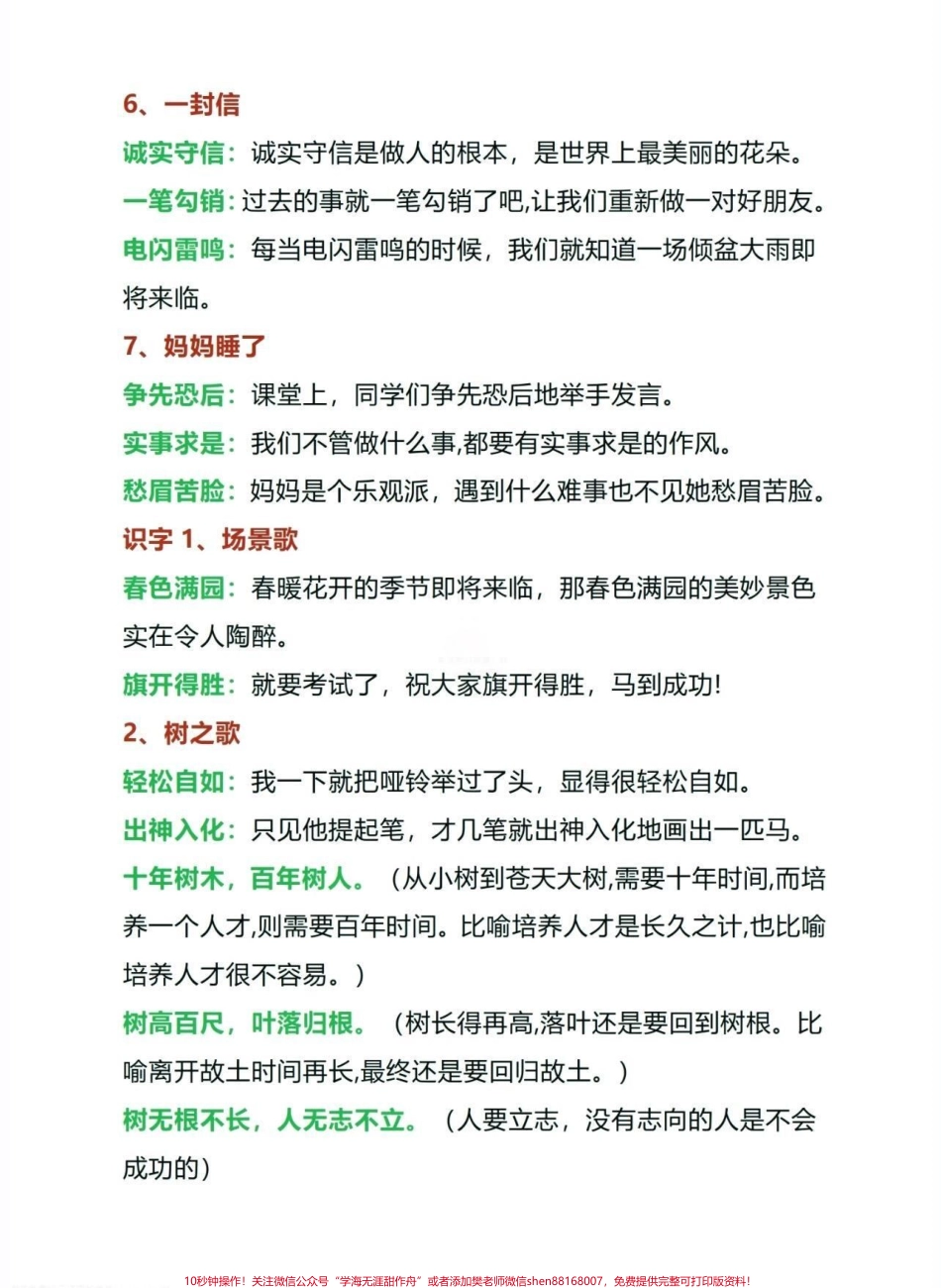 二年级语文上册课文成语及造句二年级语文上册成语及造句#成语 #造句##二年级#二年级语文#家长收藏孩子受益.pdf_第3页