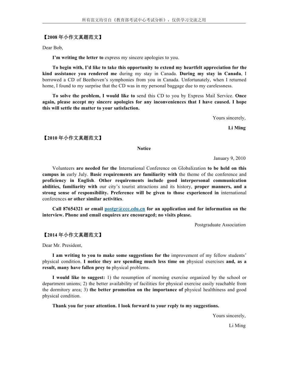 02 小作文范文（使用方法见教程P22）【微信公众号：考研核心资料】免费分享.pdf_第1页