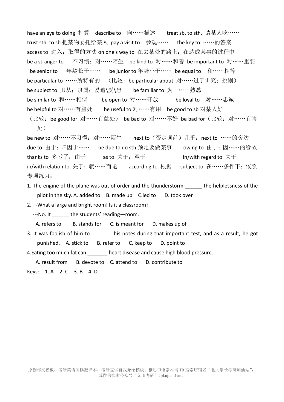 2. to作介词的短语归纳【微信公众号：一烫】免费分享(1).pdf_第2页