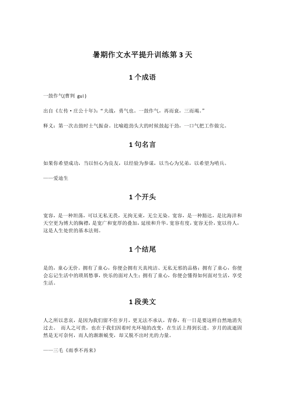 03暑期作文水平提升训练第3天.pdf_第1页