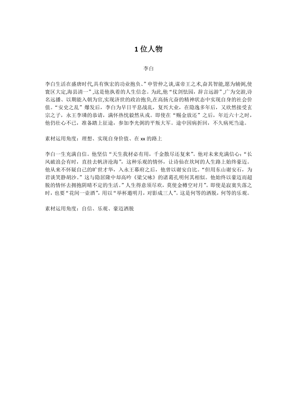 03暑期作文水平提升训练第3天.pdf_第2页