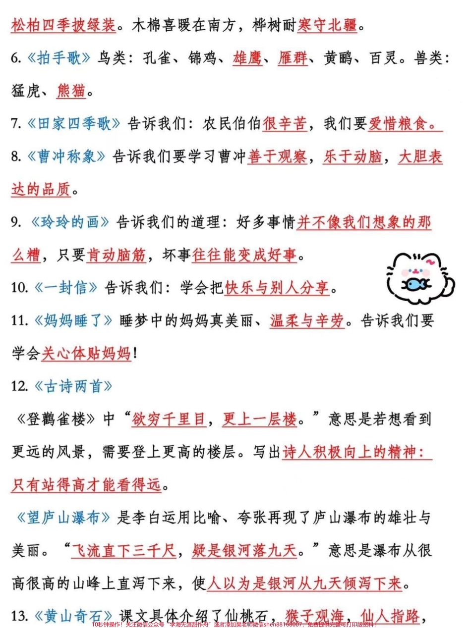 二年级语文上册重点必背知识点二年级上册语文课文重点老师给大家整理出来了家长给孩子打印一份出来学习都是考试常考必考知识点有电子版可打印家长快给孩子打印出来学习吧！#二年级语文 #知识点总结 #重点 @抖音小助手.pdf_第3页