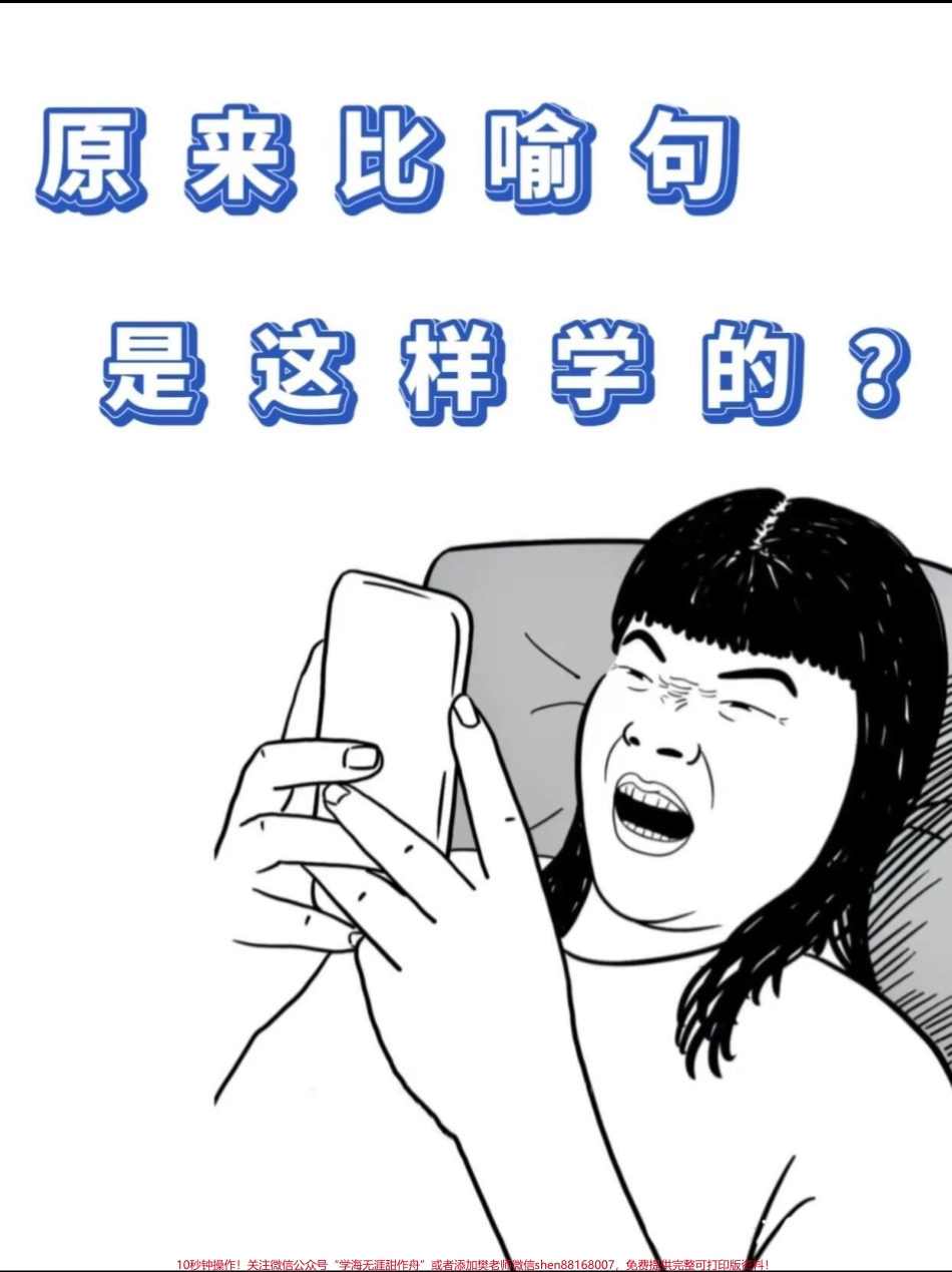 二年级语文下册 必背比喻句寒假打印出来给孩子读一读吧#二年级 #寒假充电计划 #寒假作业 #寒假来了 #二年级语文.pdf_第1页