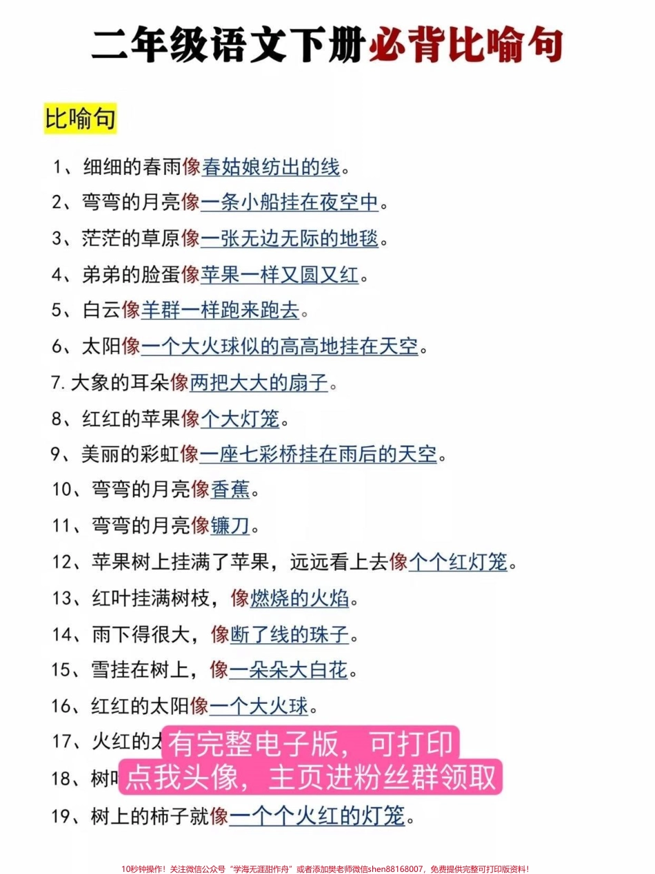 二年级语文下册 必背比喻句寒假打印出来给孩子读一读吧#二年级 #寒假充电计划 #寒假作业 #寒假来了 #二年级语文.pdf_第2页