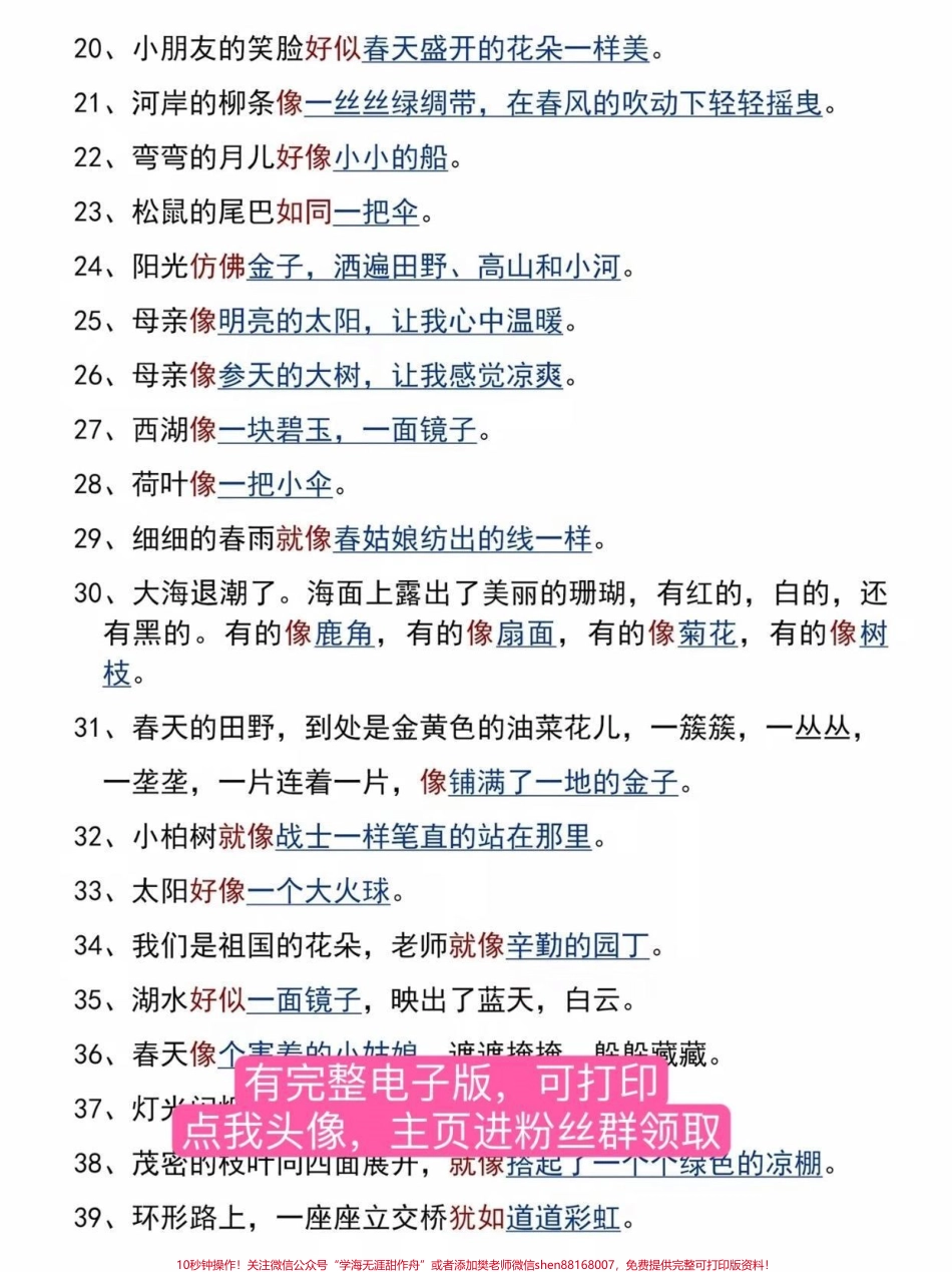 二年级语文下册 必背比喻句寒假打印出来给孩子读一读吧#二年级 #寒假充电计划 #寒假作业 #寒假来了 #二年级语文.pdf_第3页