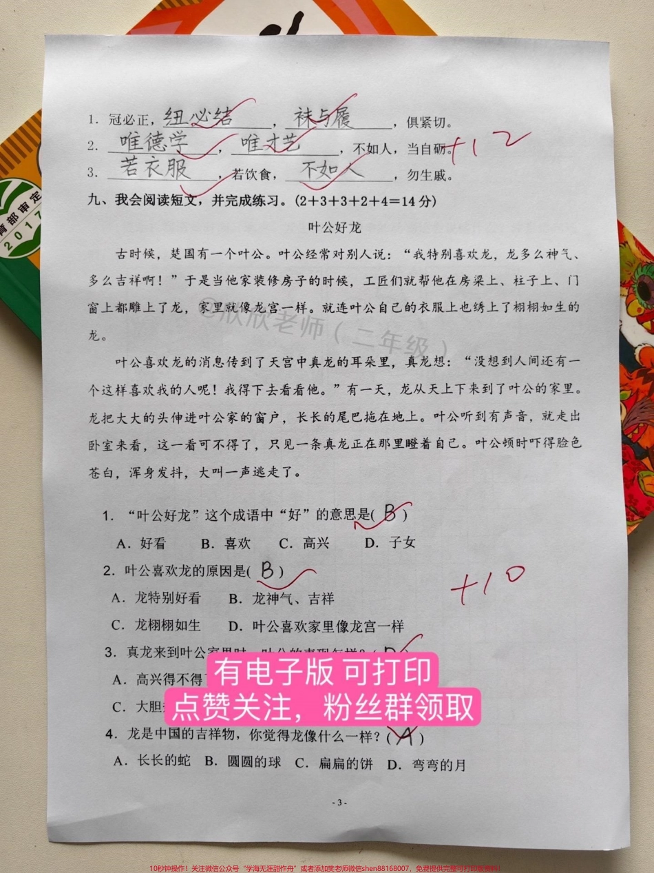 二年级语文下册 第五单元检测卷#家长收藏孩子受益 #二年级 #二年级语文下册 #必考考点 #单元测试卷.pdf_第3页