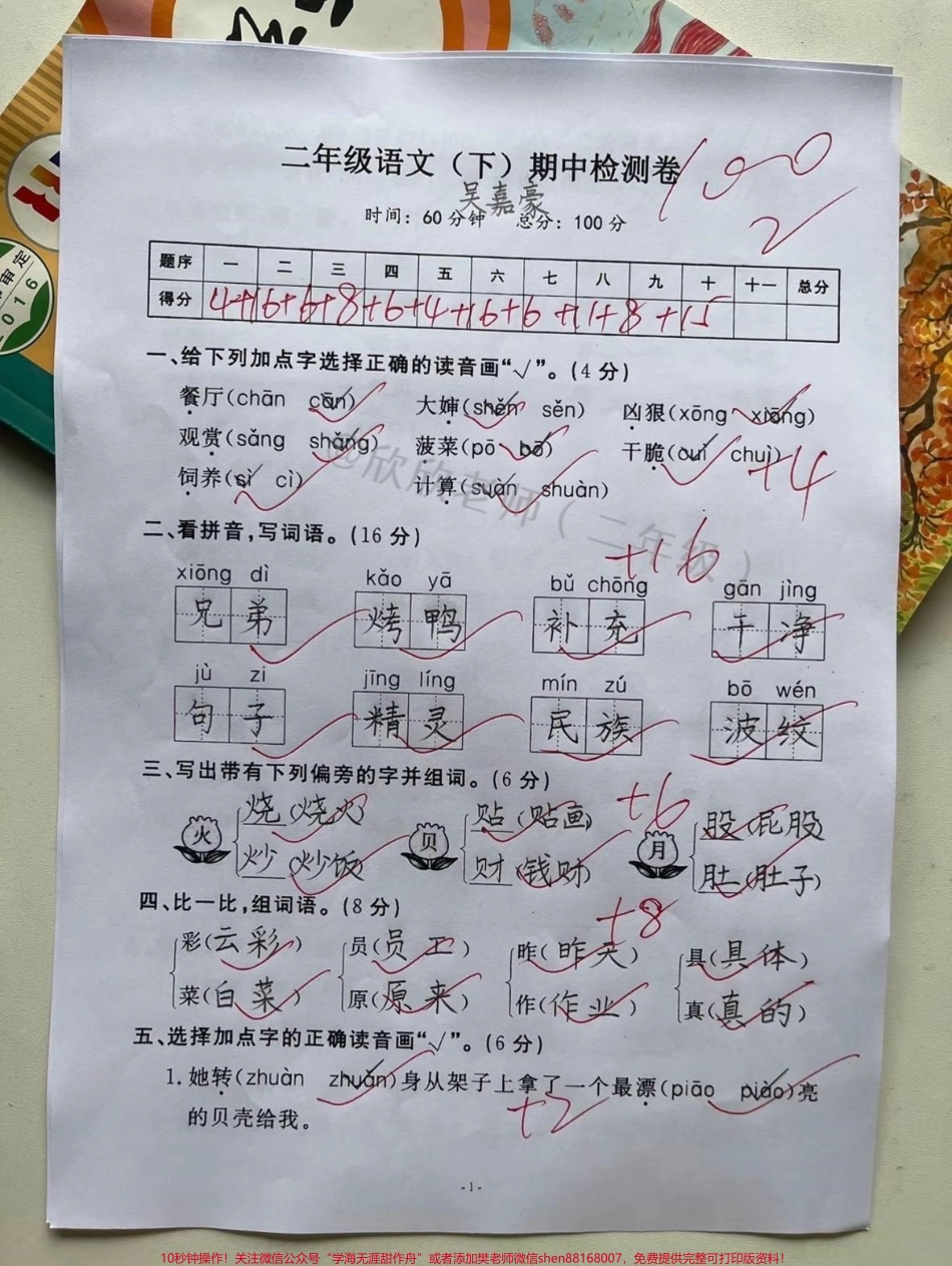 二年级语文下册 期中检测卷#家长收藏孩子受益 #二年级 #二年级语文下册 #必考考点 #期中考试.pdf_第1页