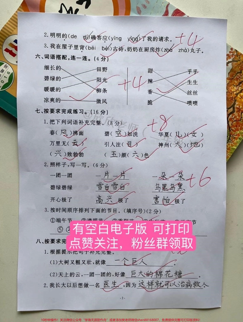 二年级语文下册 期中检测卷#家长收藏孩子受益 #二年级 #二年级语文下册 #必考考点 #期中考试.pdf_第2页