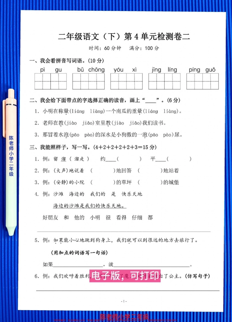 二年级语文下册《第四单元测试卷》提前打印出来给孩子练习！#二年级语文试卷 #二年级语文第四单元测试卷#二年级语文测试卷.pdf_第2页