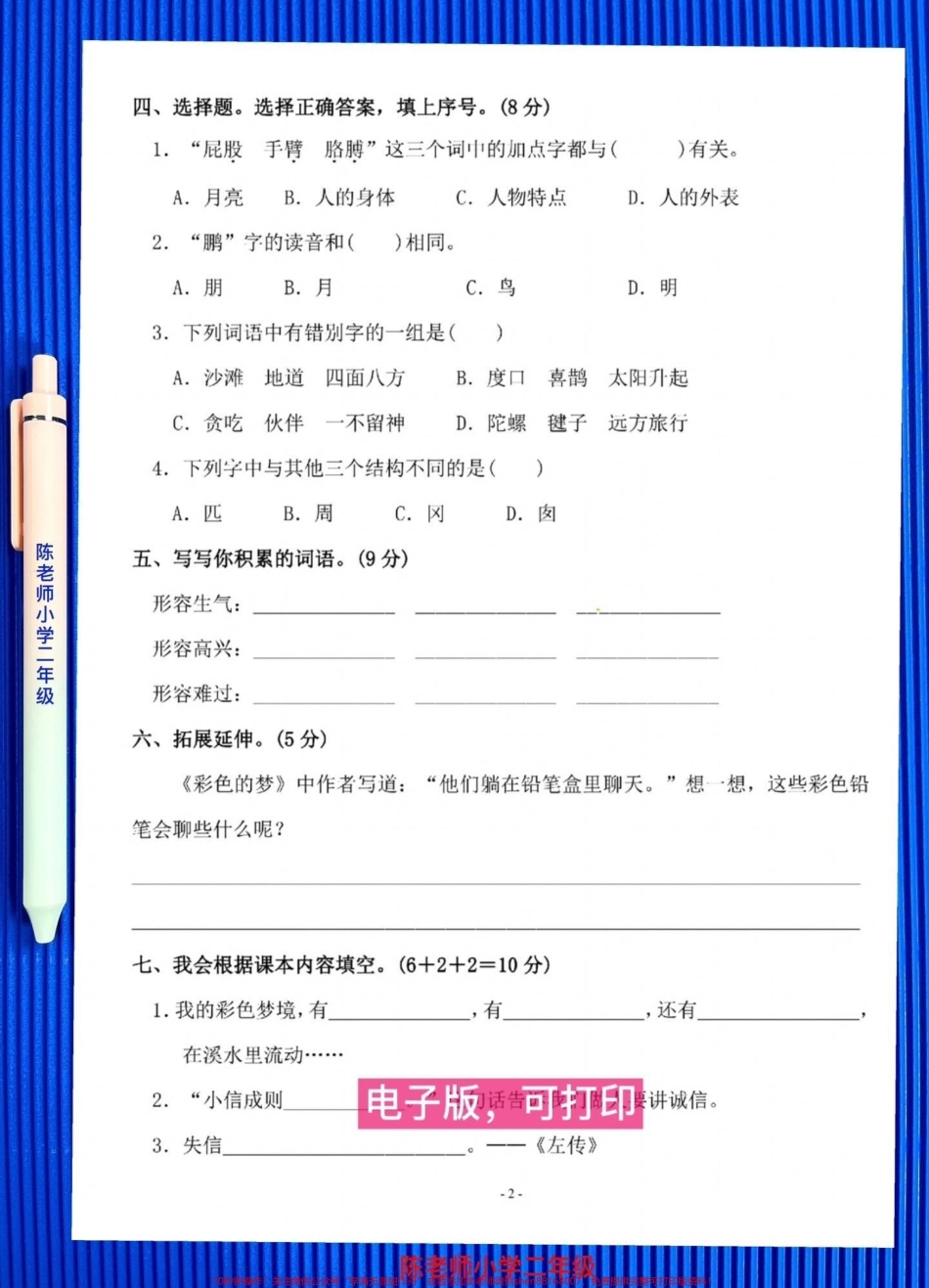 二年级语文下册《第四单元测试卷》提前打印出来给孩子练习！#二年级语文试卷 #二年级语文第四单元测试卷#二年级语文测试卷.pdf_第3页