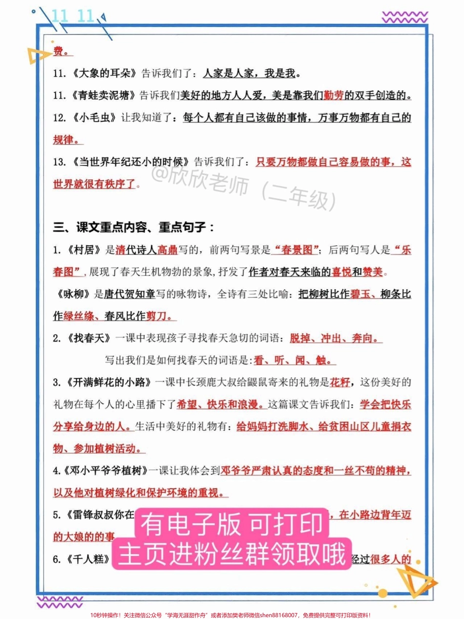 二年级语文下册1-8单元重点考点❗️今天总结了二年级下册核心考点✅开学倒计时每天读一读收收心咯#寒假充电计划 #开学倒计时 #二年级 #二年级语文 #必考考点.pdf_第3页
