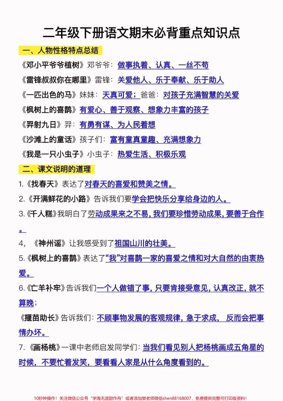 二年级语文下册必背重点知识二年级语文下册必背重点知识#二年级#二年级语文#二年级语文下册#关注我持续更新小学知识 #家长收藏孩子受益.pdf_第1页