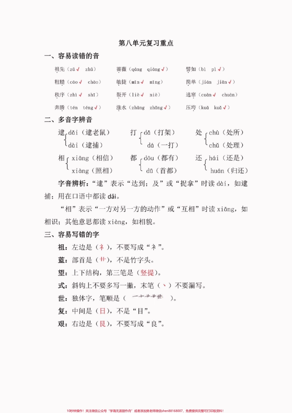 二年级语文下册第八单元复习重点二年级语文下册第八单元复习重点#二年级#二年级语文下册#知识分享 #关注我持续更新小学知识 #家长收藏孩子受益.pdf_第2页