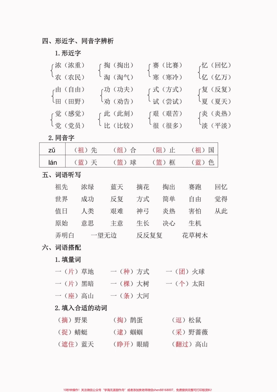 二年级语文下册第八单元复习重点二年级语文下册第八单元复习重点#二年级#二年级语文下册#知识分享 #关注我持续更新小学知识 #家长收藏孩子受益.pdf_第3页