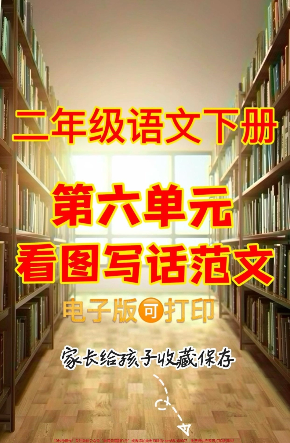 二年级语文下册第六单元看图写话范文二年级语文下册第六单元看图写话范文#看图写话范文 #二年级语文下册 #二年级#第六单元#家长收藏孩子受益.pdf_第1页