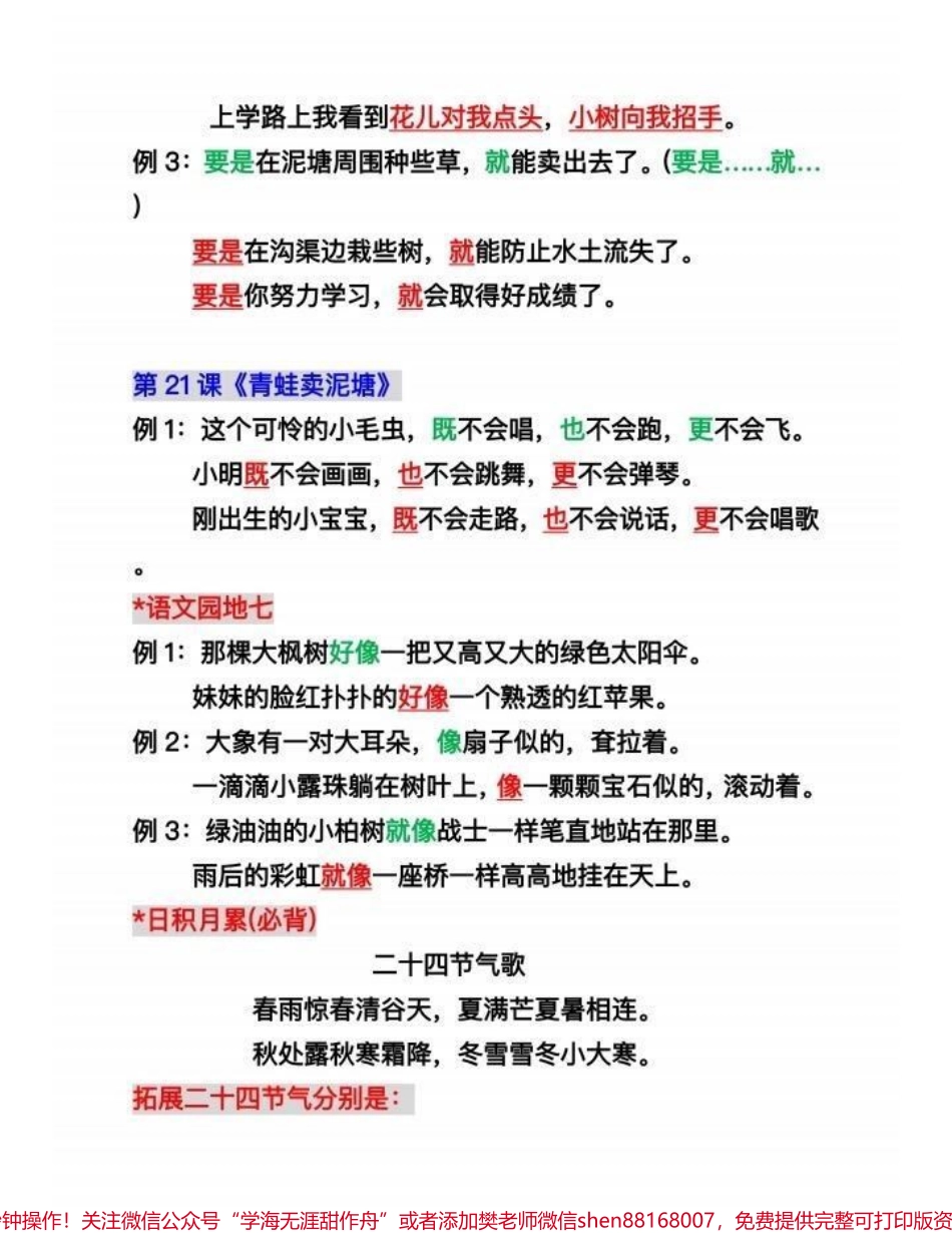 二年级语文下册第七单元重点仿写句子二年级语文下册第七单元重点仿写句子#二年级#二年级语文下册#关注我持续更新小学知识 #知识分享 #家长收藏孩子受益.pdf_第3页