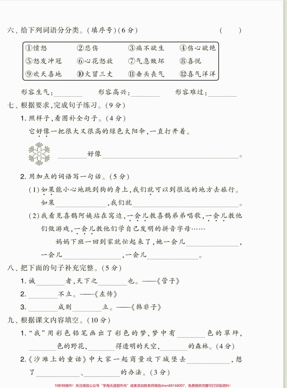 二年级语文下册第四单元综合检测卷二年级语文下册第四单元综合检测卷及参考答案#单元测试卷 #二年级语文下册 #家长收藏孩子受益 #关注我持续更新小学知识 #二年级.pdf_第3页