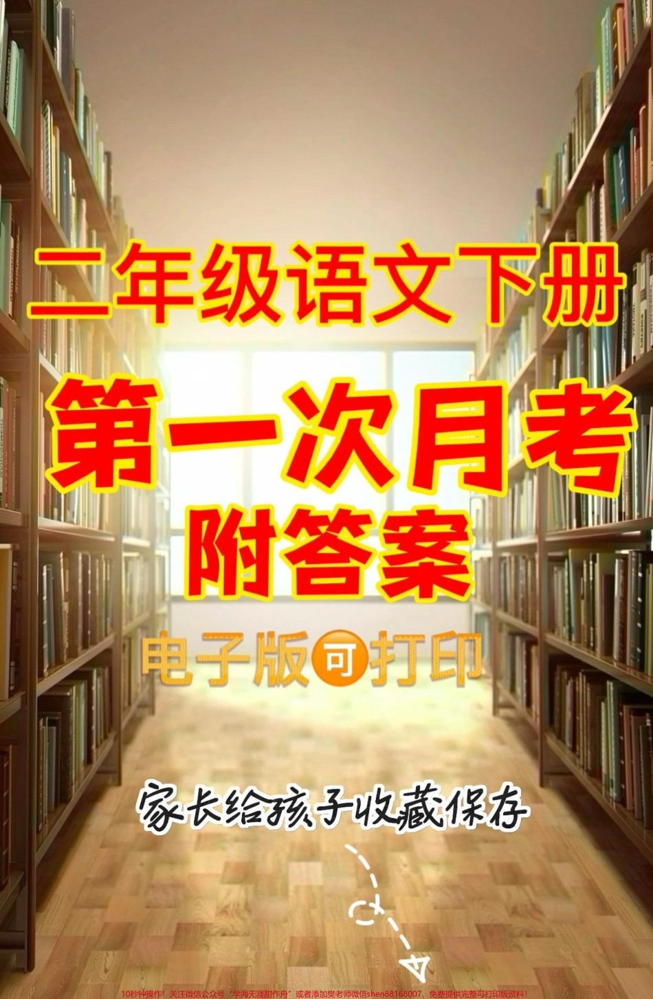 二年级语文下册第一次月考二年级语文下册第一次月考及答案#第一次月考#二年级#二年级语文下册 #家长收藏孩子受益 #关注我持续更新小学知识.pdf_第1页