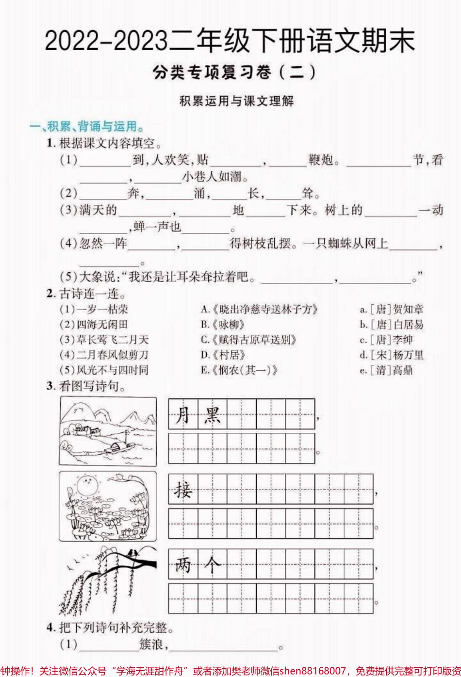 二年级语文下册分类专项积累与运用二年级语文下册分类专项积累与运用#二年级#二年级语文下册#学习资料分享 #关注我持续更新小学知识 #知识分享.pdf_第2页