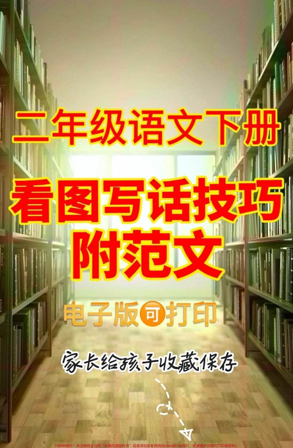 二年级语文下册看图写话技巧➕范文二年级语文下册看图写话技巧➕范文#看图写话 #二年级语文下册 #二年级语文#看图写话技巧和方法 #关注我持续更新小学知识.pdf_第1页