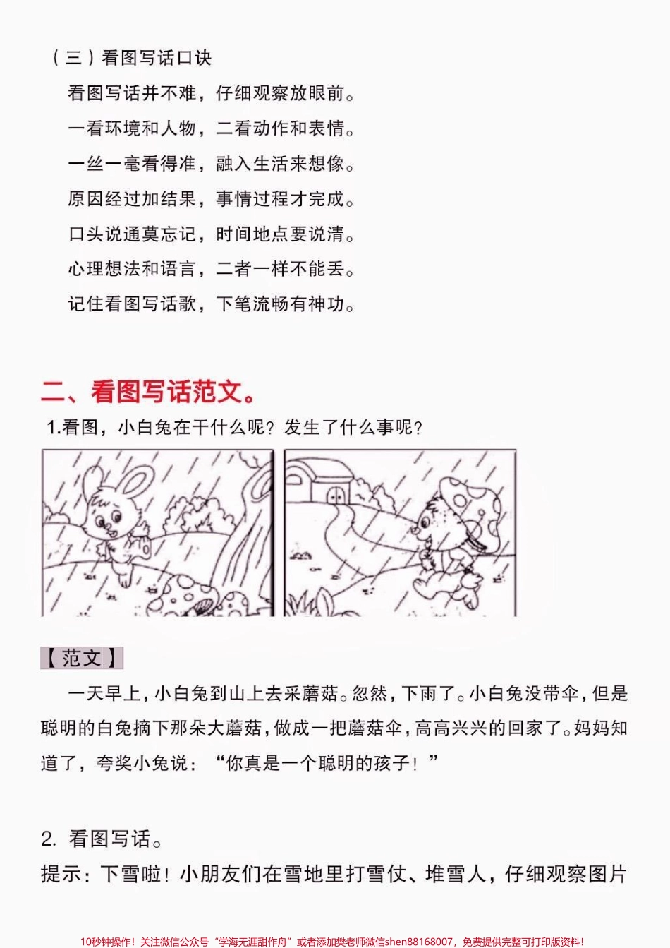 二年级语文下册看图写话技巧➕范文二年级语文下册看图写话技巧➕范文#看图写话 #二年级语文下册 #二年级语文#看图写话技巧和方法 #关注我持续更新小学知识.pdf_第3页