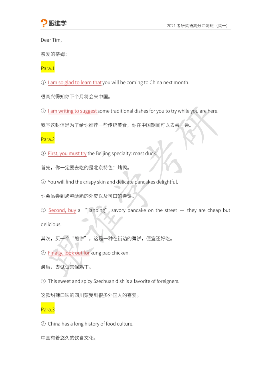 04.欢迎信.pdf_第1页