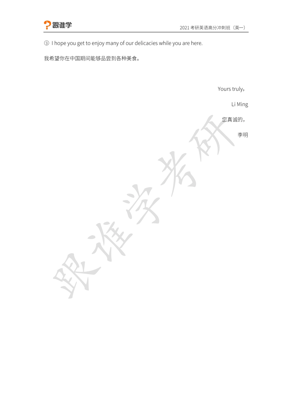 04.欢迎信.pdf_第2页