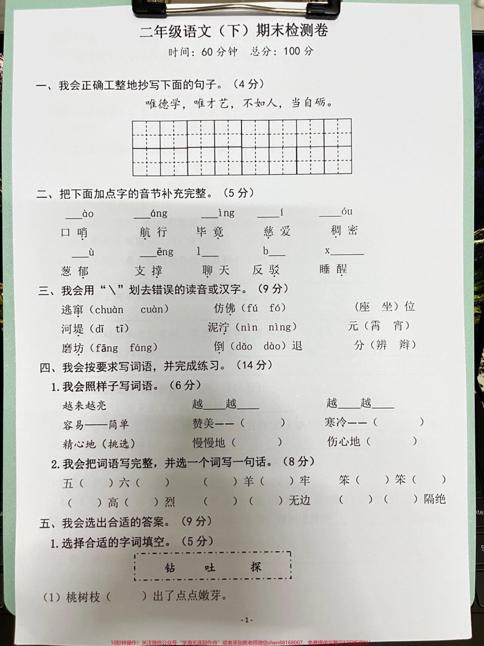 二年级语文下册期末检测卷家长可以打印给孩子做一做查漏补缺！#小学二年级试卷分享 #二年级期末考试语文 #期末考试#二年级语文下册.pdf_第2页