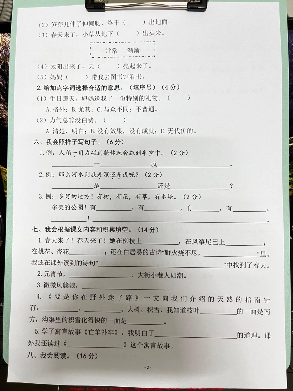 二年级语文下册期末检测卷家长可以打印给孩子做一做查漏补缺！#小学二年级试卷分享 #二年级期末考试语文 #期末考试#二年级语文下册.pdf_第3页