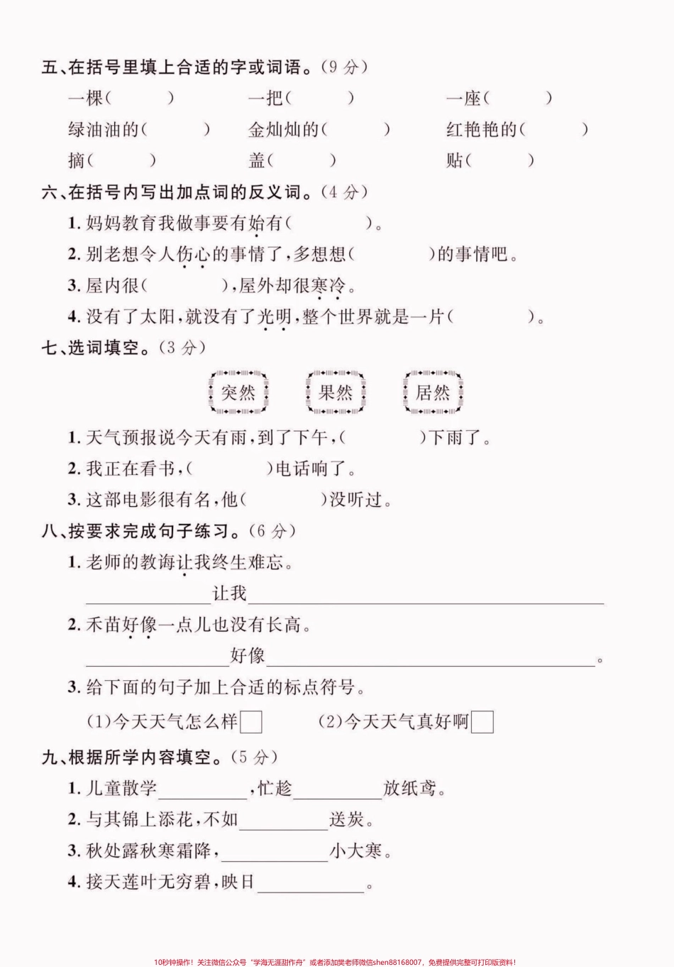 二年级语文下册期末综合达标检测卷二年级语文下册期末综合达标检测卷#期末复习 #期末测试卷 #二年级#二年级语文下册 #家长收藏孩子受益.pdf_第3页