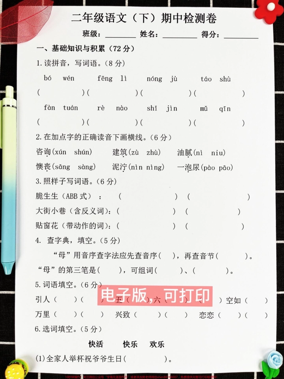二年级语文下册期中考试卷家长收藏打印出来给孩子试一试查漏补缺！#小学二年级试卷分享 #二年级期中考试语文 #期中考试#二年级语文下册.pdf_第2页