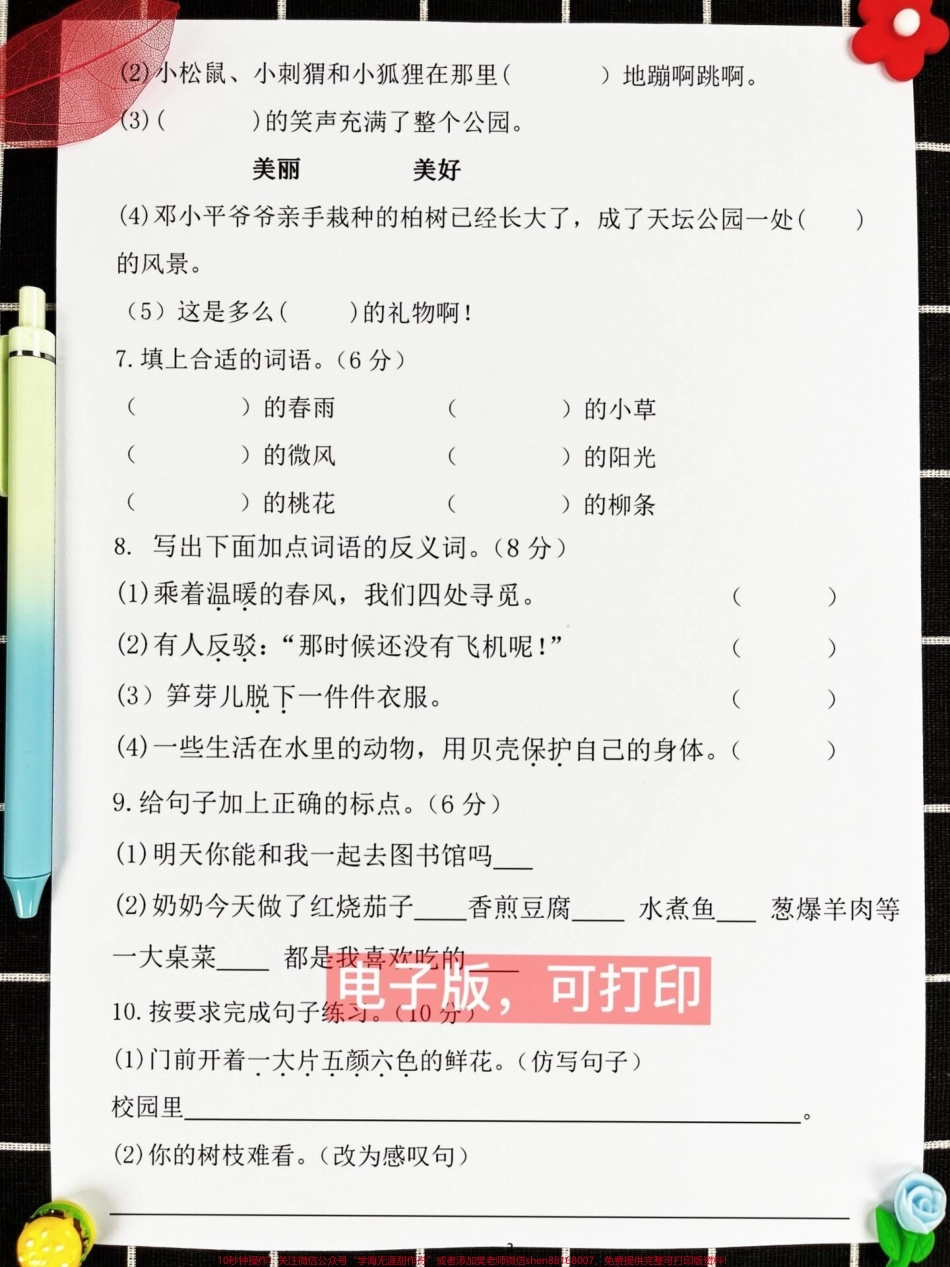 二年级语文下册期中考试卷家长收藏打印出来给孩子试一试查漏补缺！#小学二年级试卷分享 #二年级期中考试语文 #期中考试#二年级语文下册.pdf_第3页