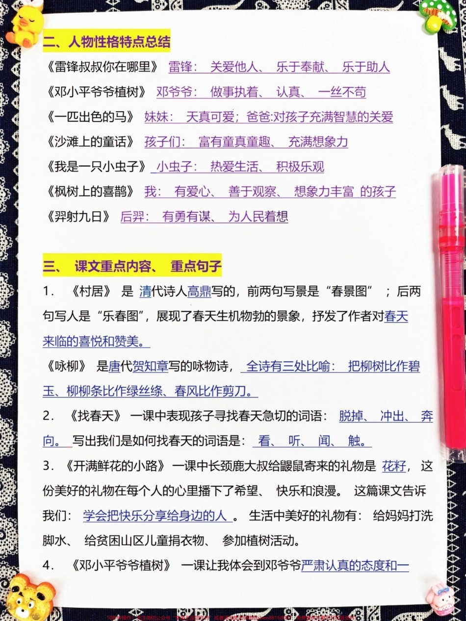 二年级语文下册全册的重点知识点汇总共计11页它是对二年级下册语文知识点的全面总结包括了的二年级下册多个考点#二年级下册语文 #知识点总结 #二年级.pdf_第2页