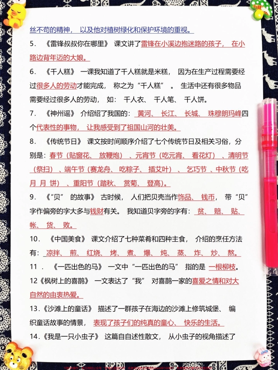 二年级语文下册全册的重点知识点汇总共计11页它是对二年级下册语文知识点的全面总结包括了的二年级下册多个考点#二年级下册语文 #知识点总结 #二年级.pdf_第3页