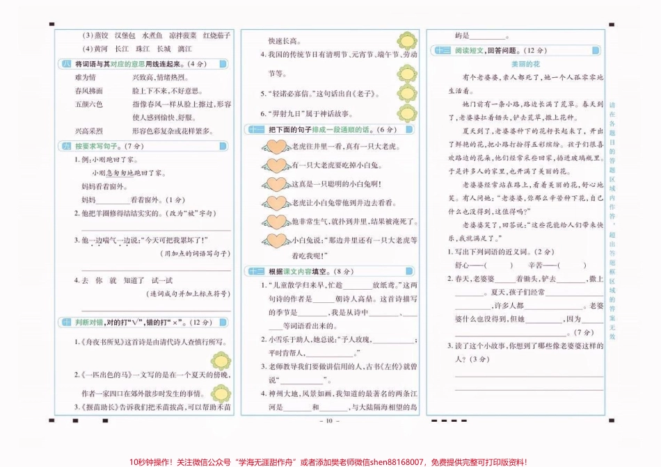二年级语文下册易混易错复习卷二年级语文下册易混易错复习卷#二年级#二年级语文下册#知识分享 #关注我持续更新小学知识 #家长收藏孩子受益.pdf_第3页