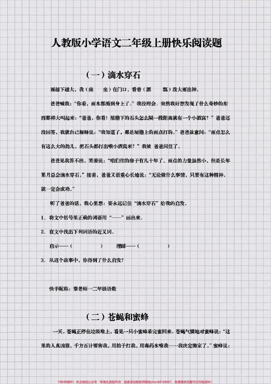 二年级阅读理解#二年级 #语文#知识分享 #开学季#必考题易错题 必考考点@抖音小助手 @抖音创作者中心 @抖音热点宝.pdf_第1页