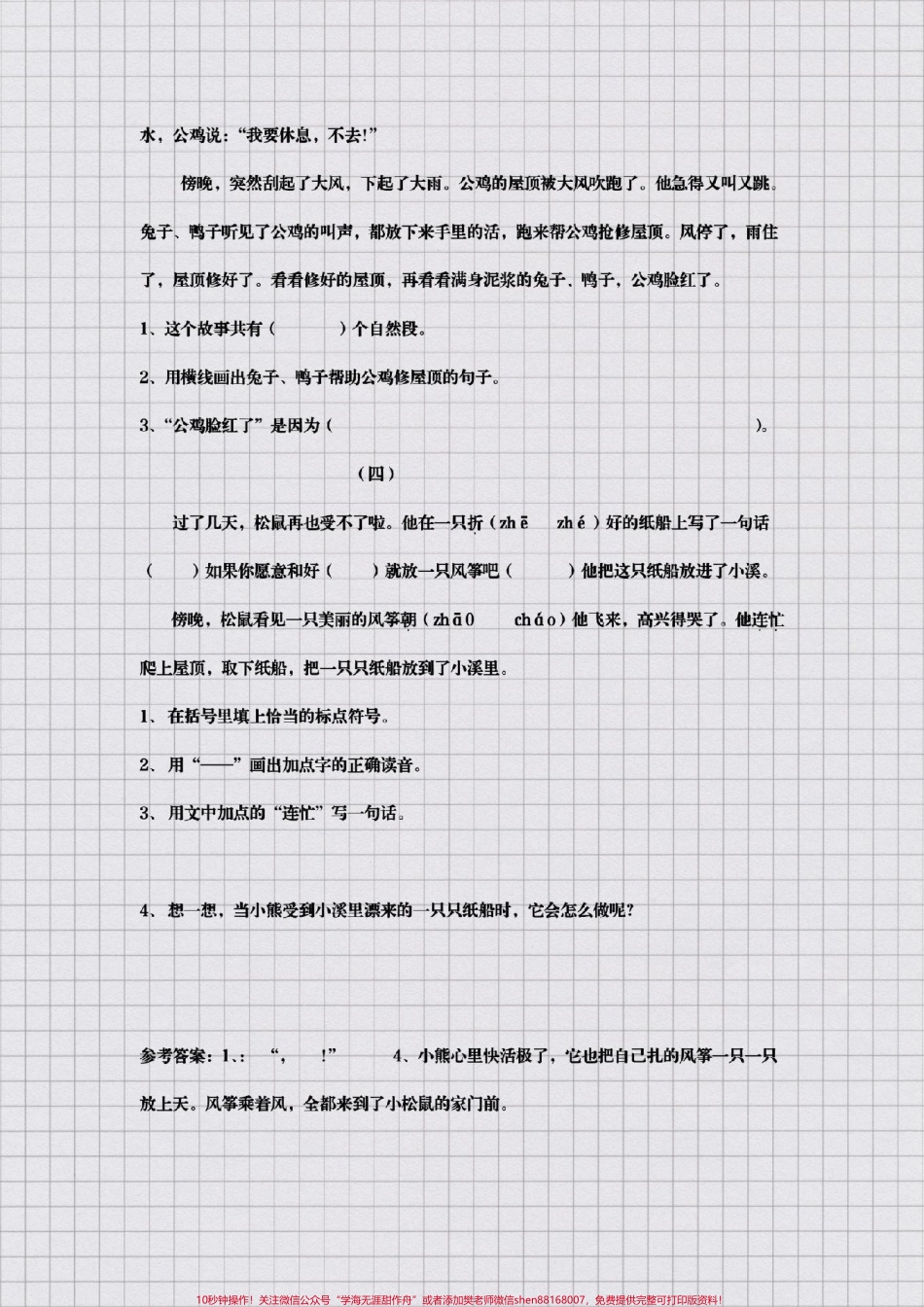 二年级阅读理解#二年级 #语文#知识分享 #开学季#必考题易错题 必考考点@抖音小助手 @抖音创作者中心 @抖音热点宝.pdf_第3页